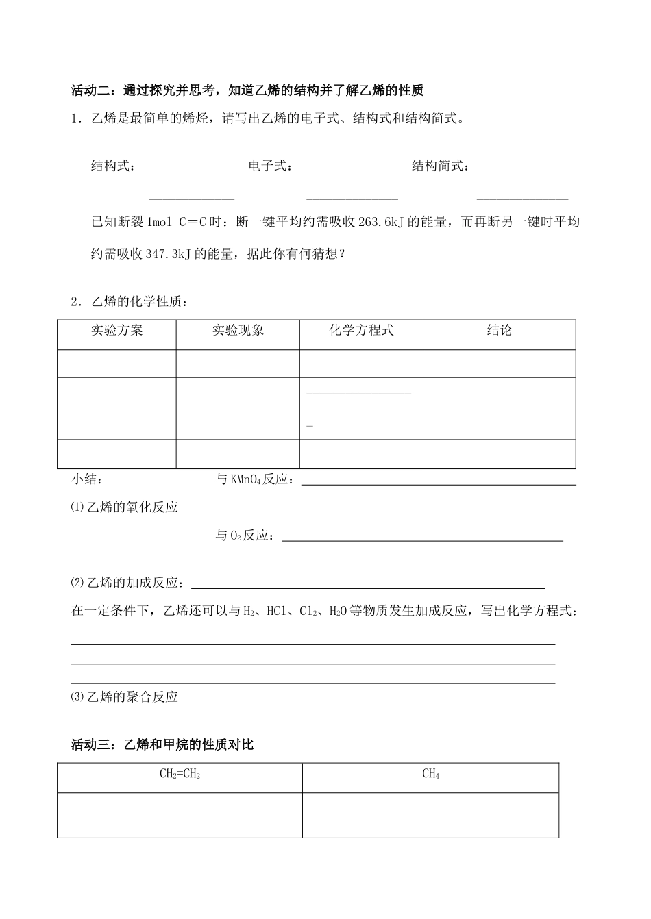 高中化学 来自石油和煤的两种基本化工原料学案（必修2）-人教版高中必修2化学学案_第2页