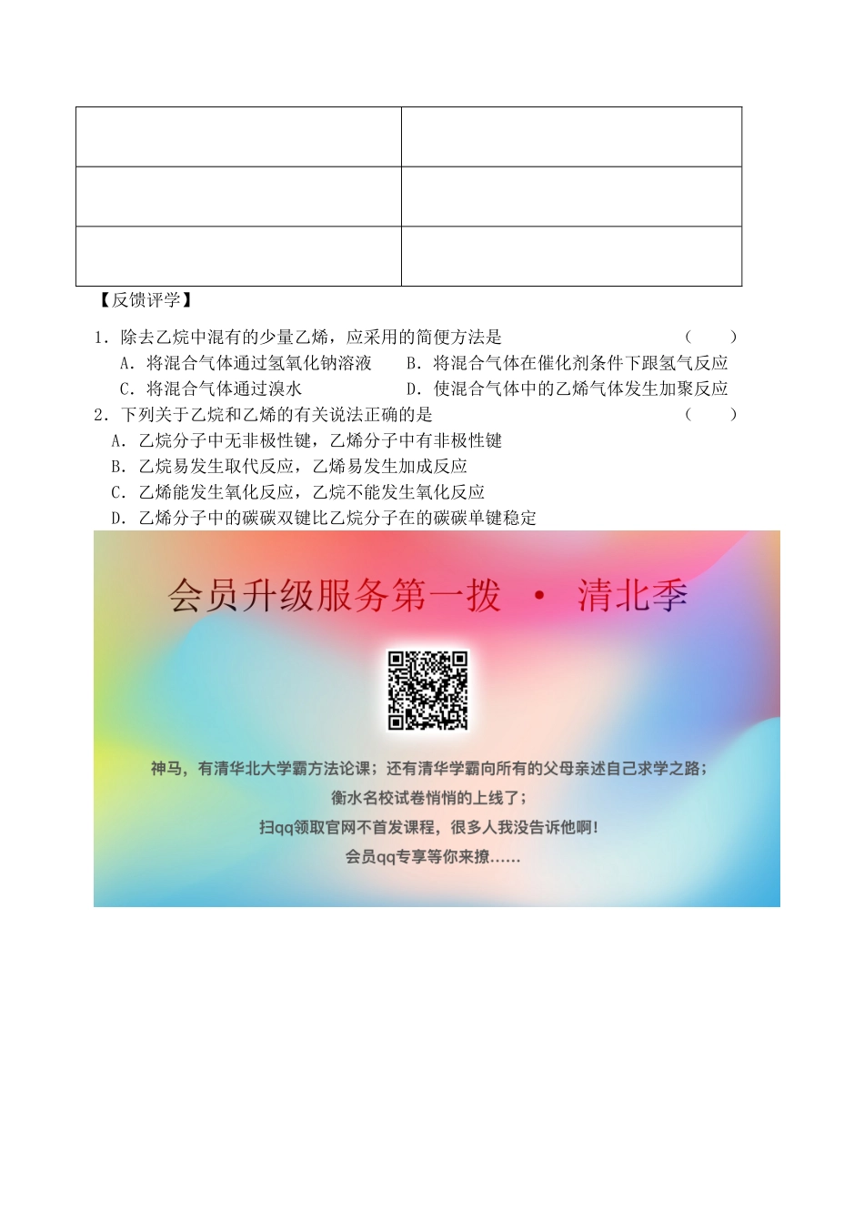 高中化学 来自石油和煤的两种基本化工原料学案（必修2）-人教版高中必修2化学学案_第3页