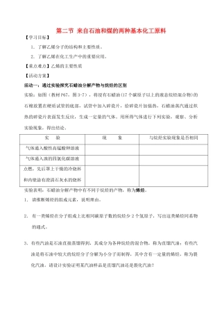 高中化学 来自石油和煤的两种基本化工原料学案（必修2）-人教版高中必修2化学学案
