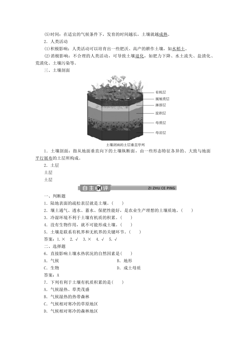高中地理 第五章 地球上的植被与土壤 5.2 土壤的形成学案 湘教版必修第一册-湘教版高一第一册地理学案_第2页