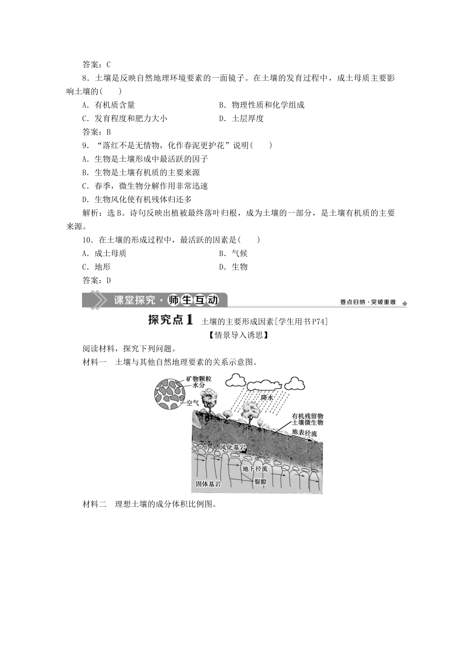 高中地理 第五章 地球上的植被与土壤 5.2 土壤的形成学案 湘教版必修第一册-湘教版高一第一册地理学案_第3页