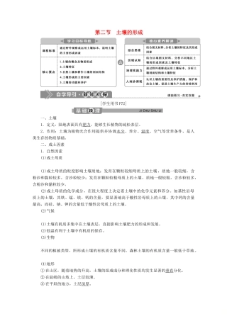 高中地理 第五章 地球上的植被与土壤 5.2 土壤的形成学案 湘教版必修第一册-湘教版高一第一册地理学案
