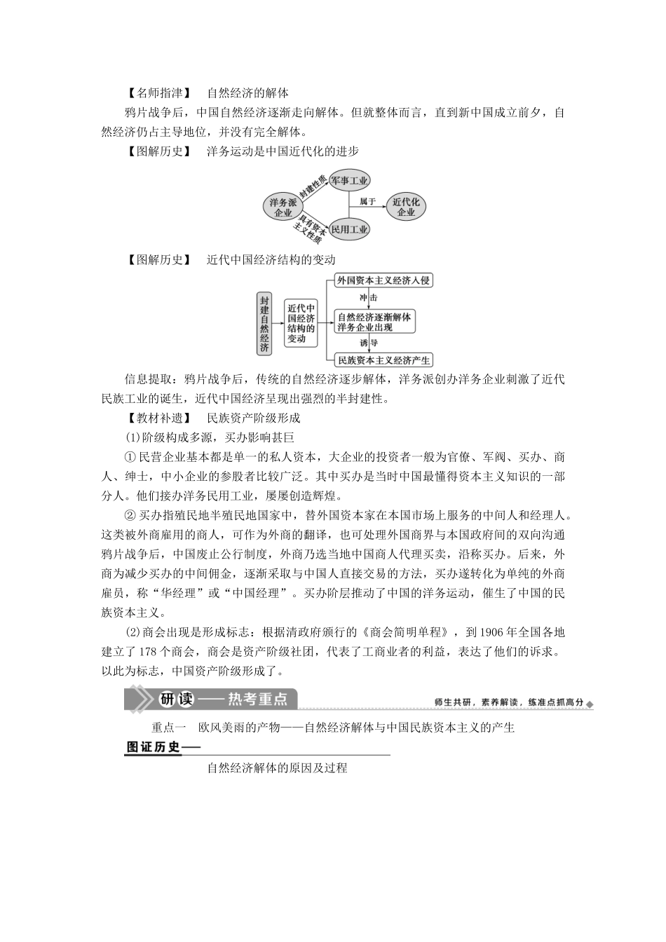高考历史一轮复习 第八单元 工业文明的崛起和对中国的冲击 第23讲 近代中国社会经济结构的变动和民族工业的兴起学案 岳麓版-岳麓版高三全册历史学案_第2页