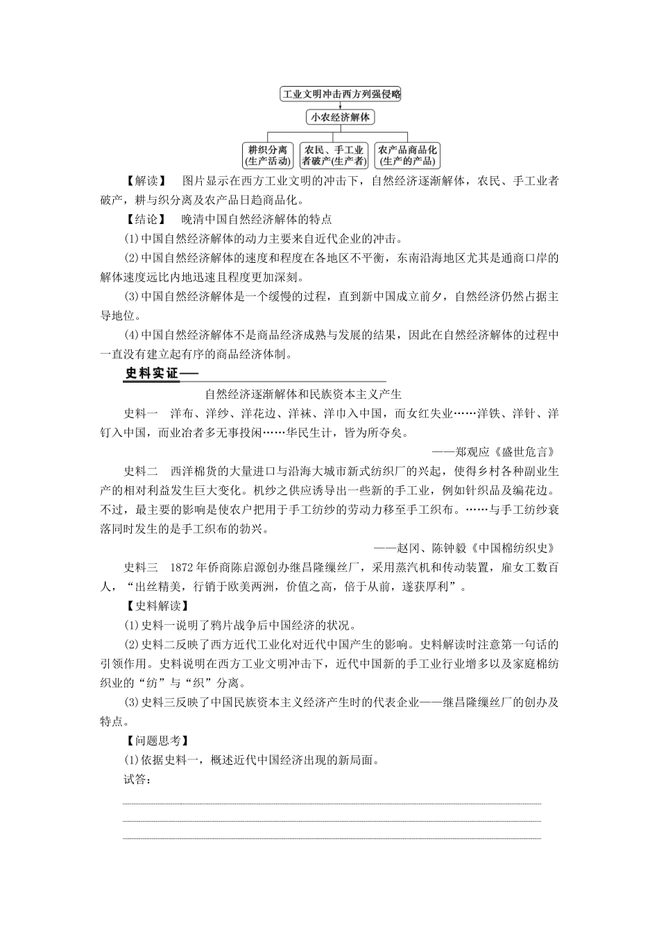 高考历史一轮复习 第八单元 工业文明的崛起和对中国的冲击 第23讲 近代中国社会经济结构的变动和民族工业的兴起学案 岳麓版-岳麓版高三全册历史学案_第3页