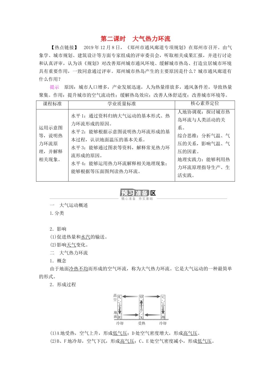 高中地理 第二章 地球上的大气 第2节 第2课时 大气热力环流学案 新人教版必修1-新人教版高一必修1地理学案_第1页