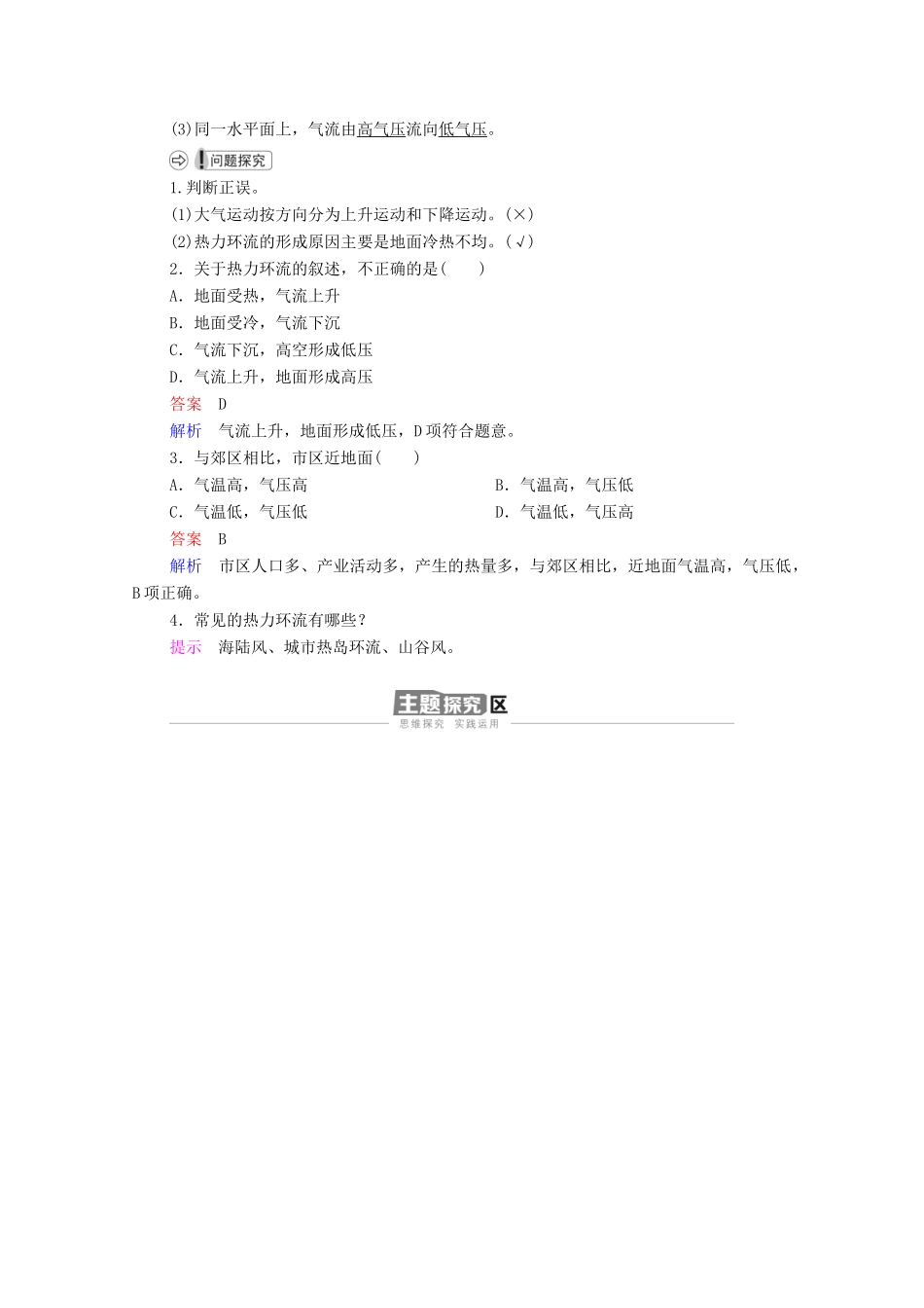 高中地理 第二章 地球上的大气 第2节 第2课时 大气热力环流学案 新人教版必修1-新人教版高一必修1地理学案_第2页