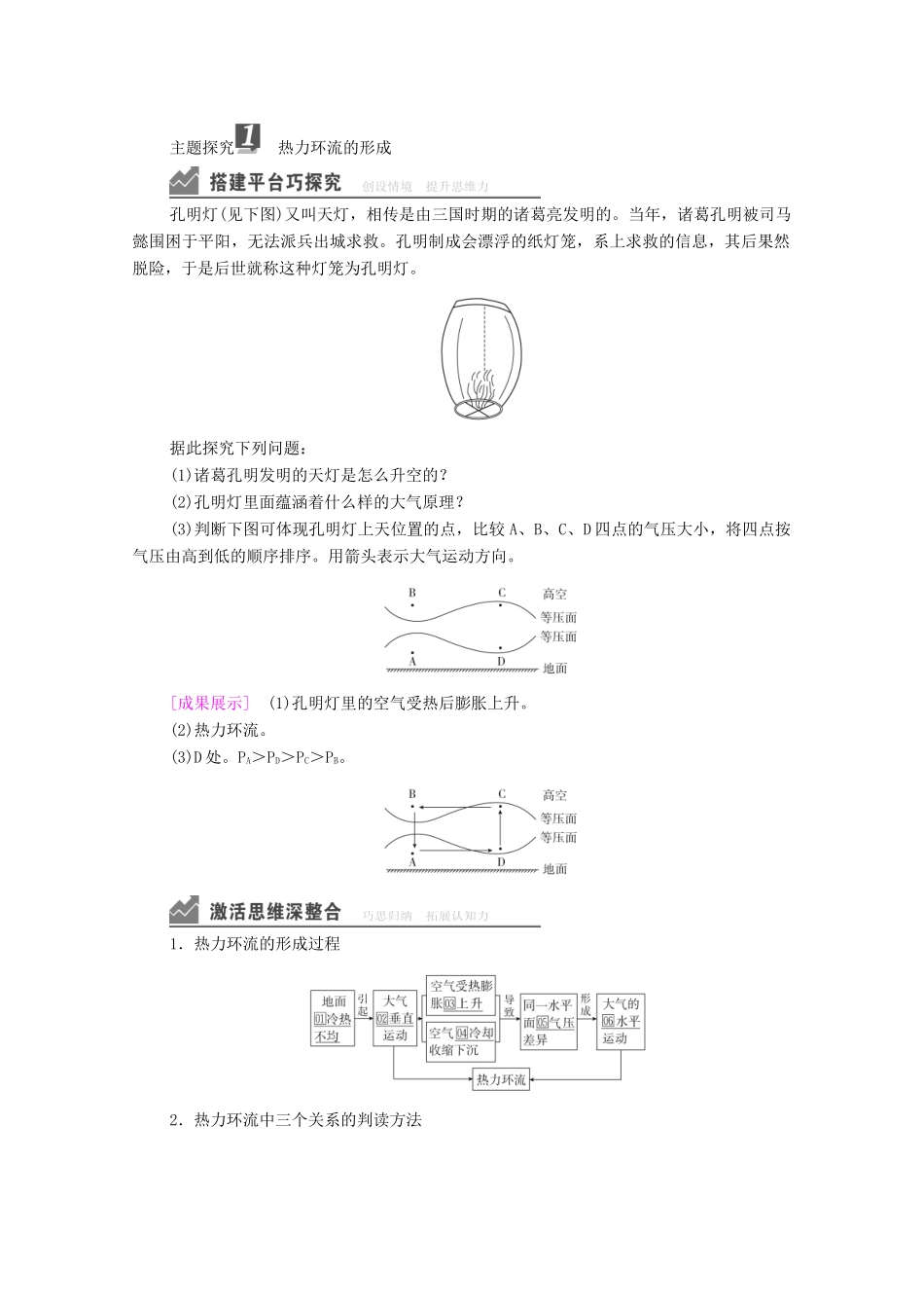 高中地理 第二章 地球上的大气 第2节 第2课时 大气热力环流学案 新人教版必修1-新人教版高一必修1地理学案_第3页