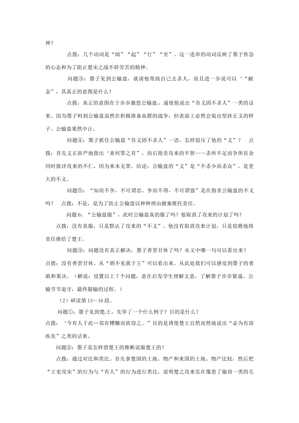 天津市宝坻区第二中学九年级语文下册 第17课 公输 《墨子》教案 新人教版_第3页