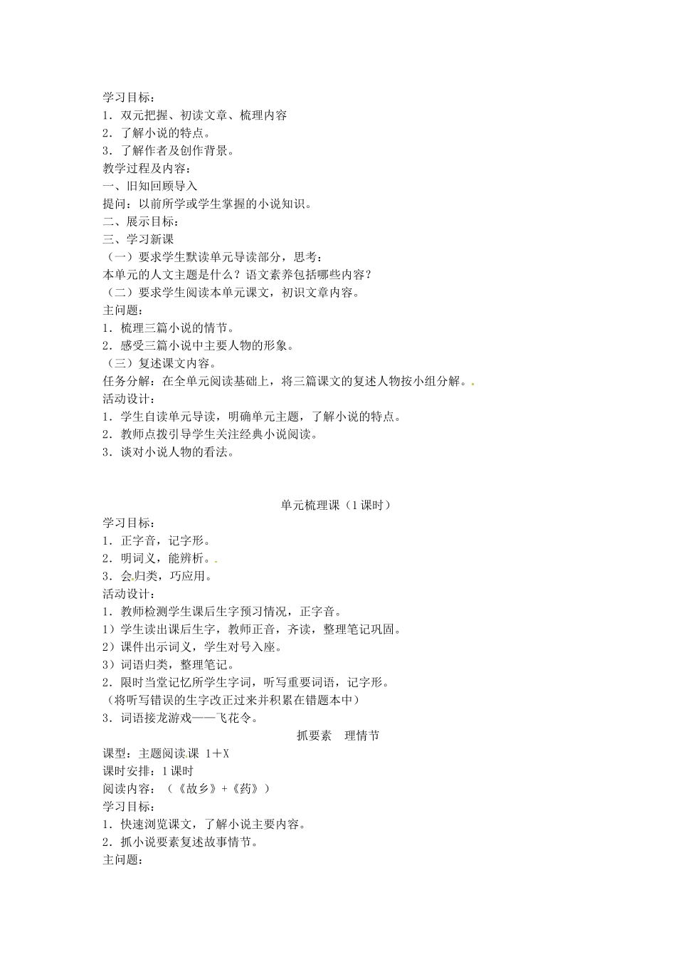 辽宁省法库县九年级语文上册 第四单元教学设计 新人教版-新人教版初中九年级上册语文教案_第2页