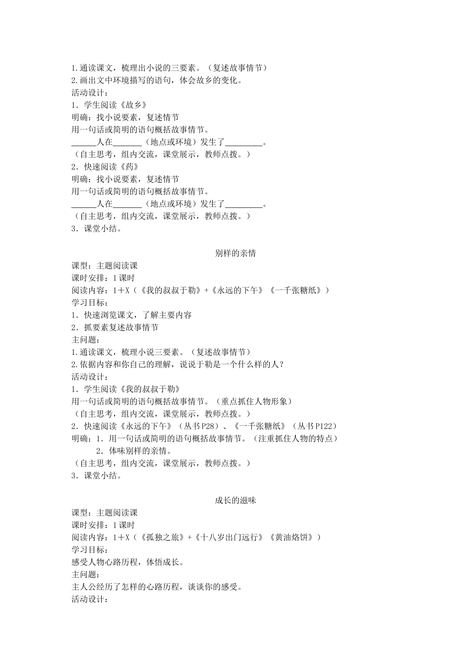 辽宁省法库县九年级语文上册 第四单元教学设计 新人教版-新人教版初中九年级上册语文教案_第3页