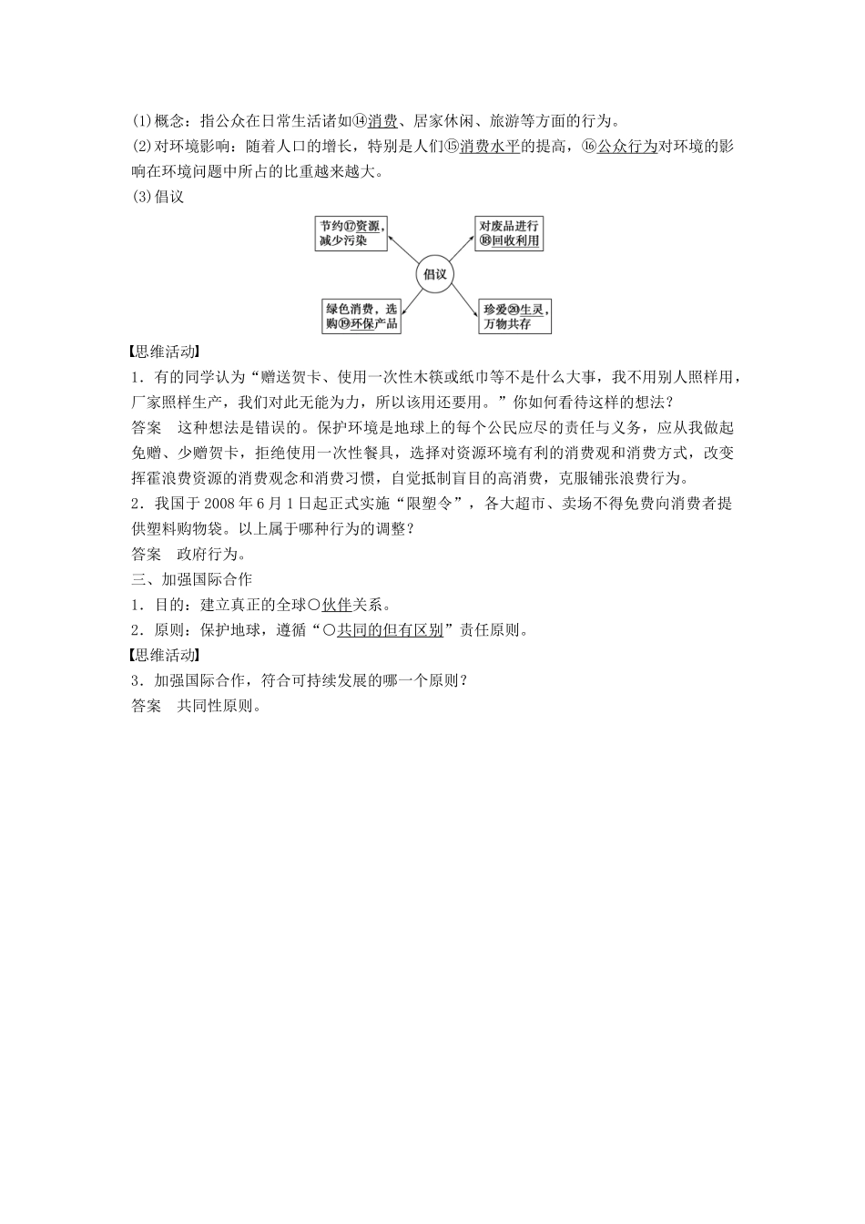 高中地理 第四章 第三节 通向可持续发展的道路学案 中图版必修2-中图版高一必修2地理学案_第2页