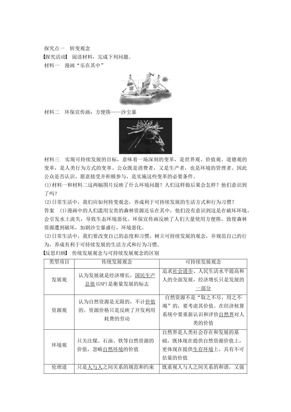 高中地理 第四章 第三节 通向可持续发展的道路学案 中图版必修2-中图版高一必修2地理学案_第3页