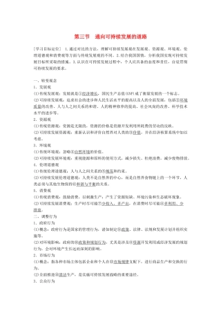 高中地理 第四章 第三节 通向可持续发展的道路学案 中图版必修2-中图版高一必修2地理学案