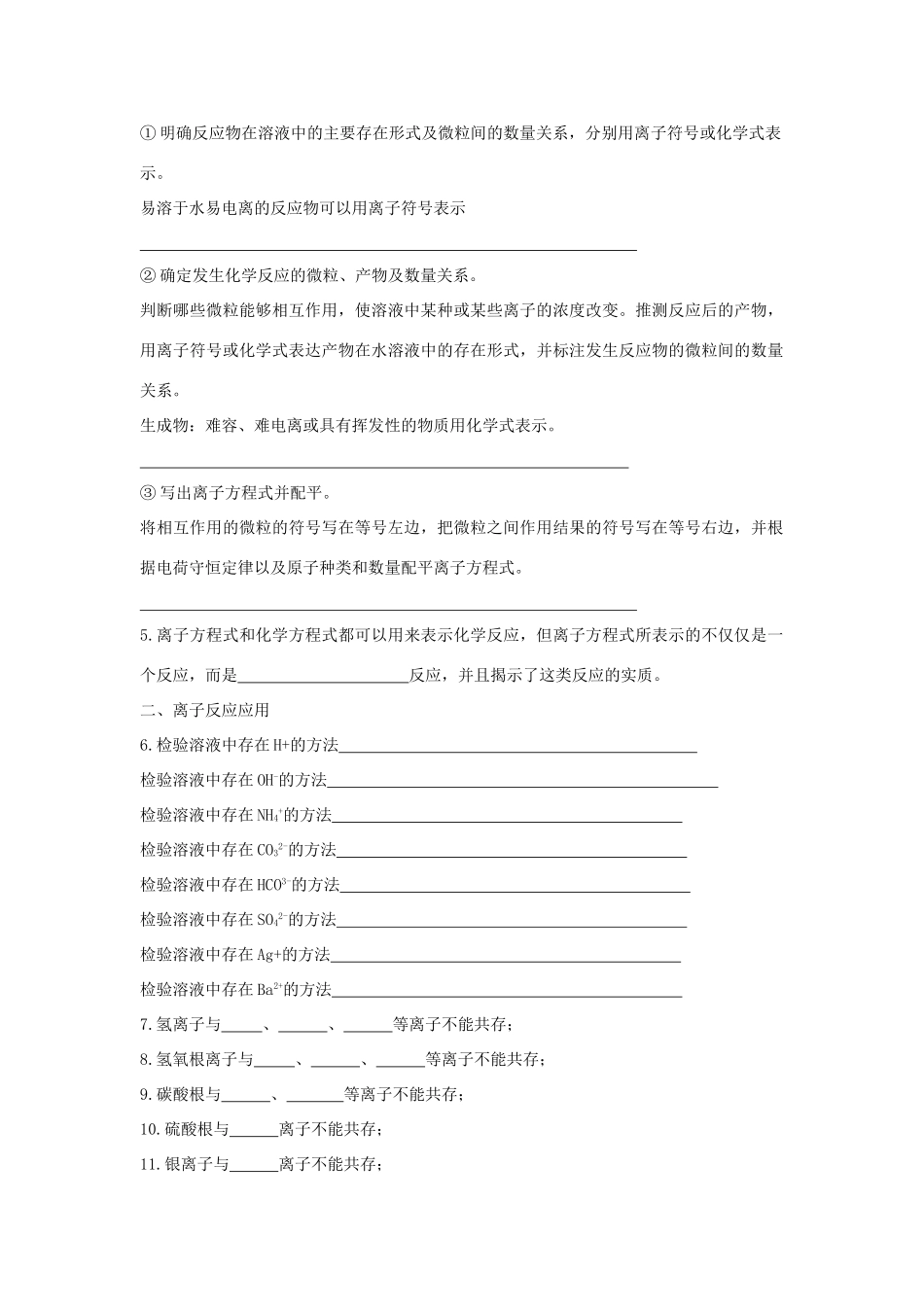 高中化学 2.2.2 离子反应 学案（2）鲁科版必修第一册-鲁科版高一第一册化学学案_第2页