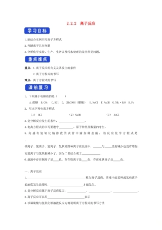 高中化学 2.2.2 离子反应 学案（2）鲁科版必修第一册-鲁科版高一第一册化学学案
