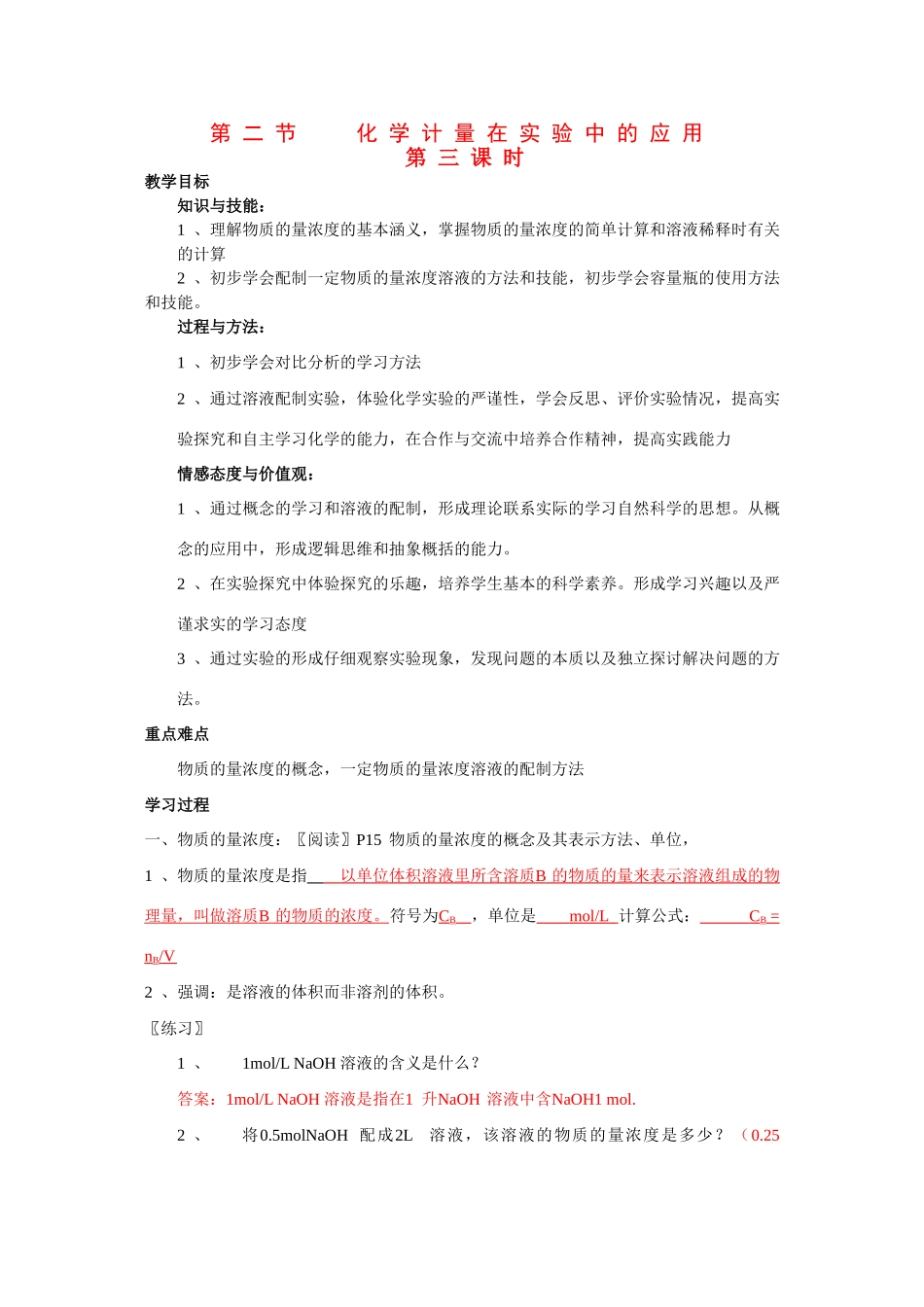 高中化学：1.2《化学计量在实验中的应用》第3课时学案（新人教版必修1）_第1页