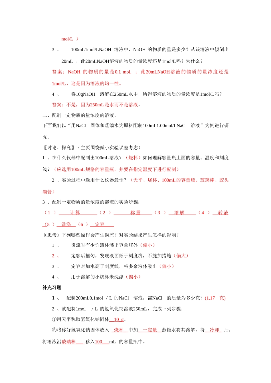 高中化学：1.2《化学计量在实验中的应用》第3课时学案（新人教版必修1）_第2页