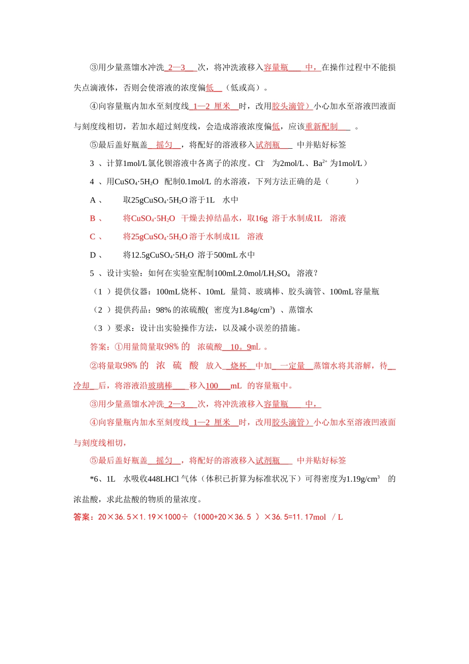 高中化学：1.2《化学计量在实验中的应用》第3课时学案（新人教版必修1）_第3页