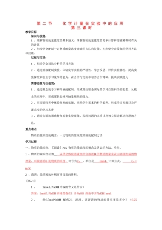 高中化学：1.2《化学计量在实验中的应用》第3课时学案（新人教版必修1）