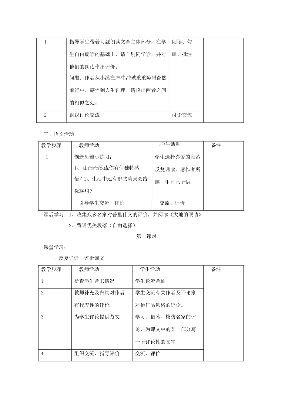 江苏省南通市九年级语文上册《林中小溪》教案 苏教版_第2页