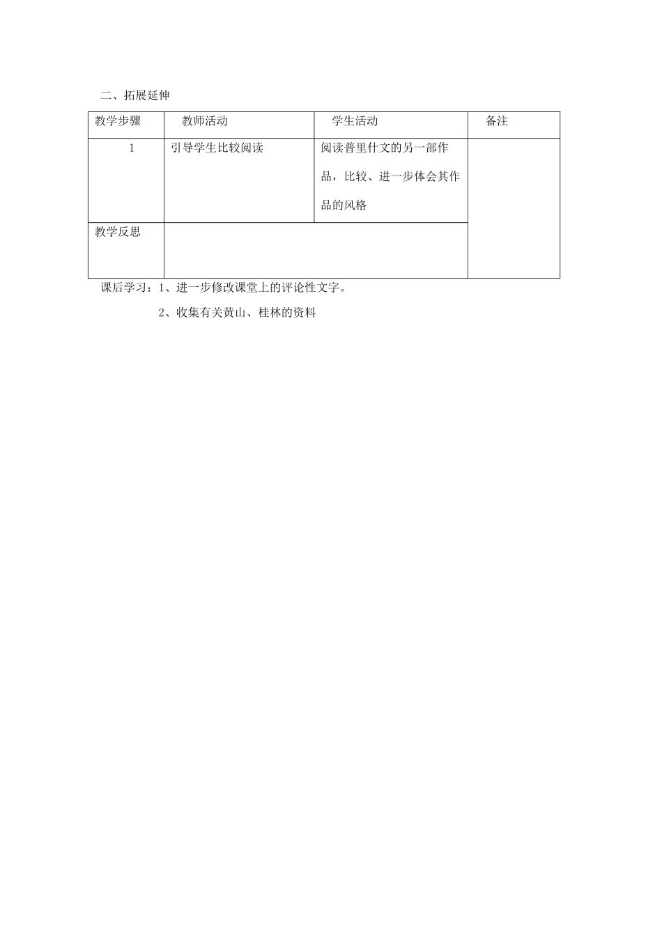 江苏省南通市九年级语文上册《林中小溪》教案 苏教版_第3页