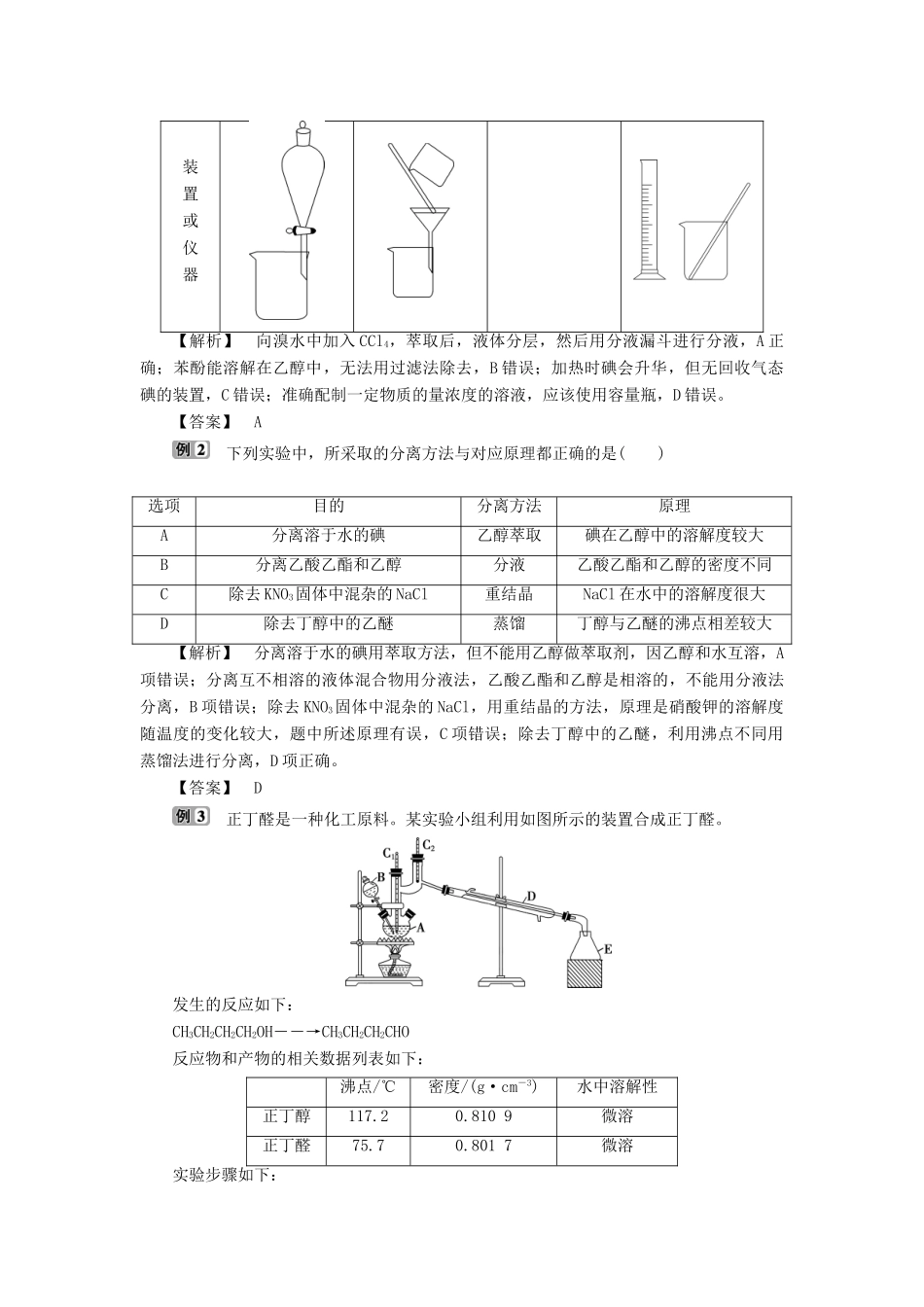 高中化学 第四章 生命中的基础有机化学物质 微专题突破4 有机物的分离和鉴别学案 新人教版选修5-新人教版高二选修5化学学案_第2页