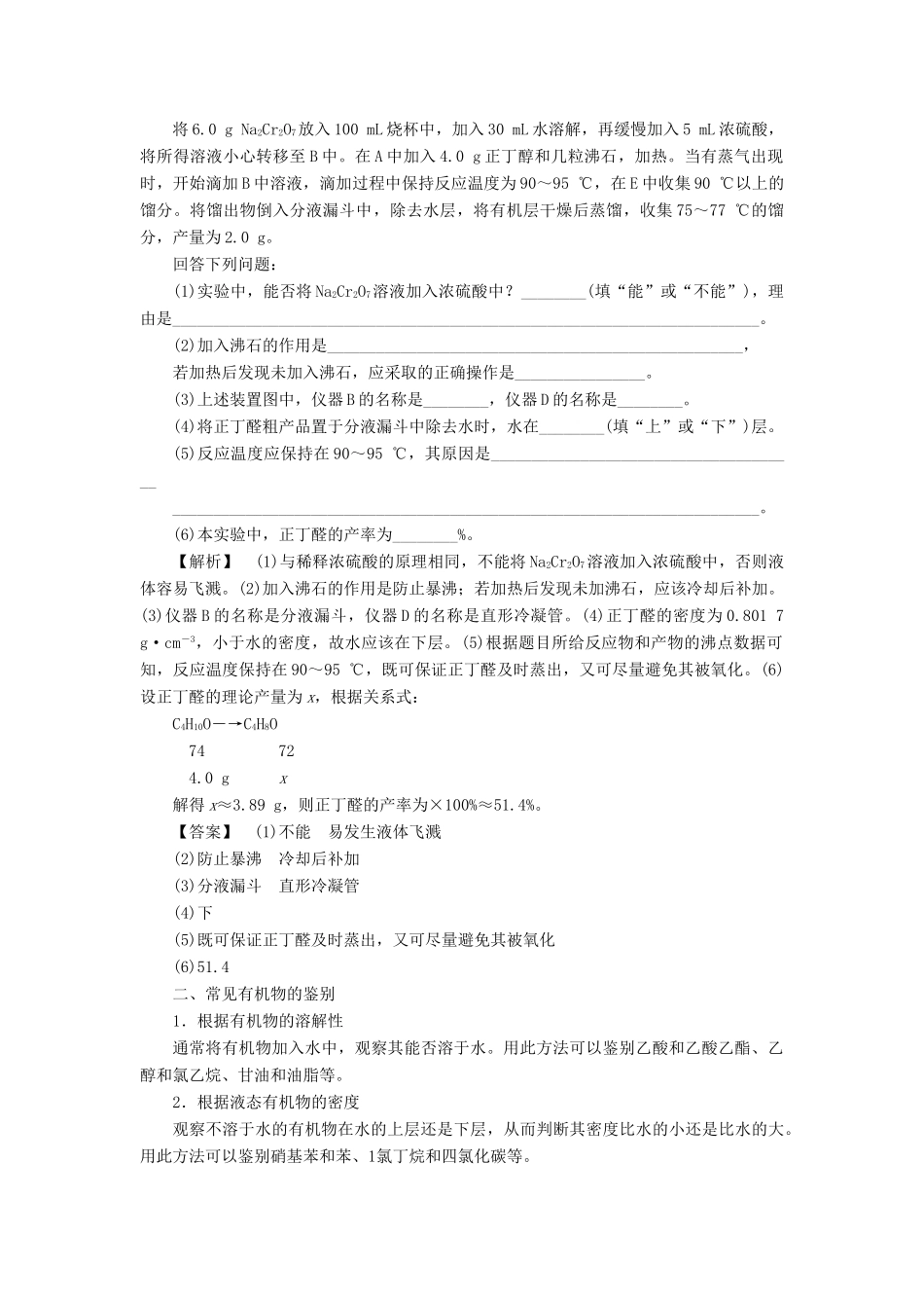 高中化学 第四章 生命中的基础有机化学物质 微专题突破4 有机物的分离和鉴别学案 新人教版选修5-新人教版高二选修5化学学案_第3页