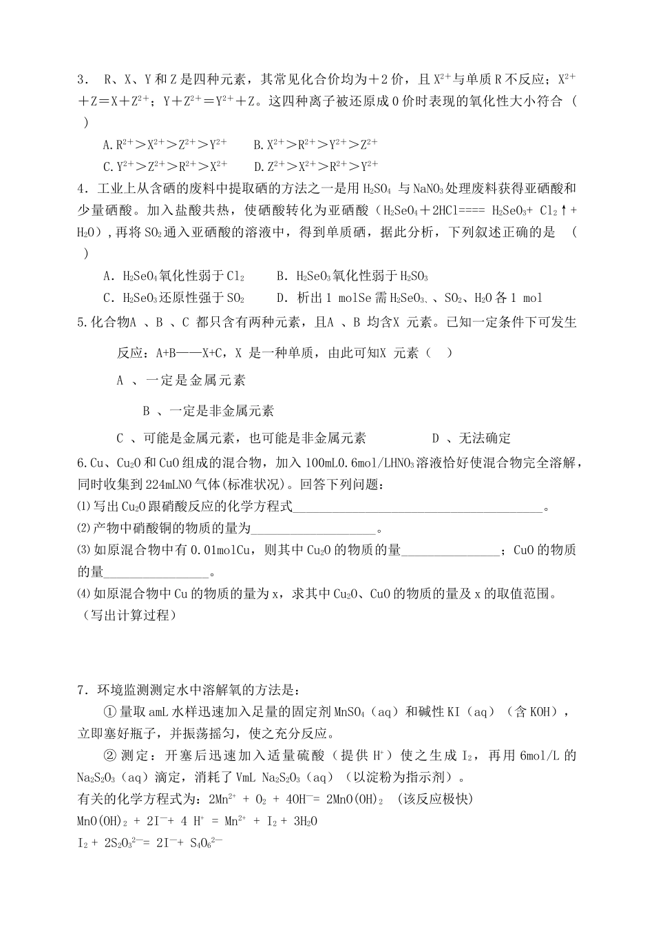 高考化学二轮复习 氧化还原反应第1课时教学案_第2页