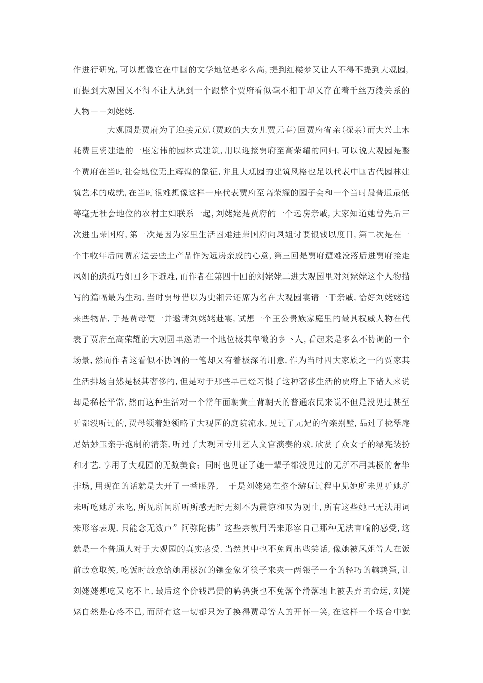 九年级语文下册《刘姥姥进大观园》教学参考河大版_第2页