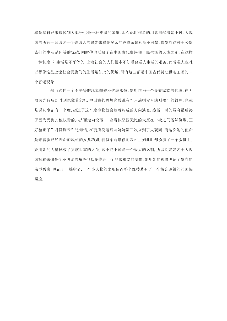 九年级语文下册《刘姥姥进大观园》教学参考河大版_第3页