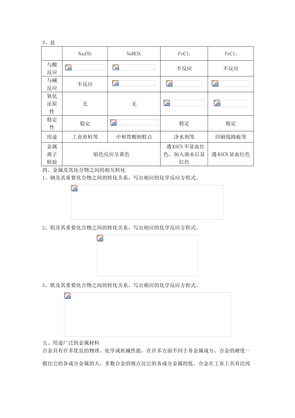 高考化学 第三章 金属及其化合物学案 新人教版必修1_第2页