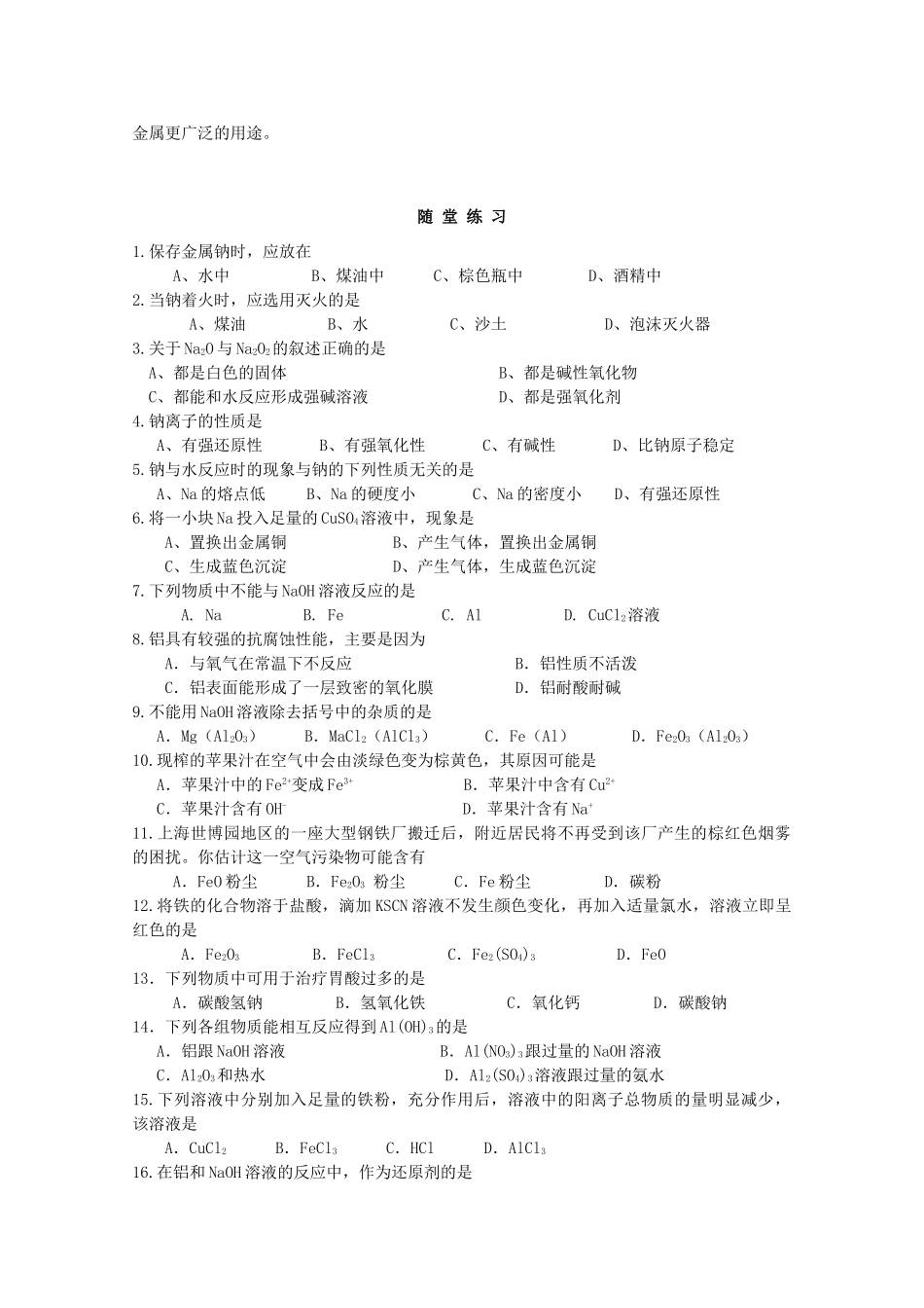 高考化学 第三章 金属及其化合物学案 新人教版必修1_第3页