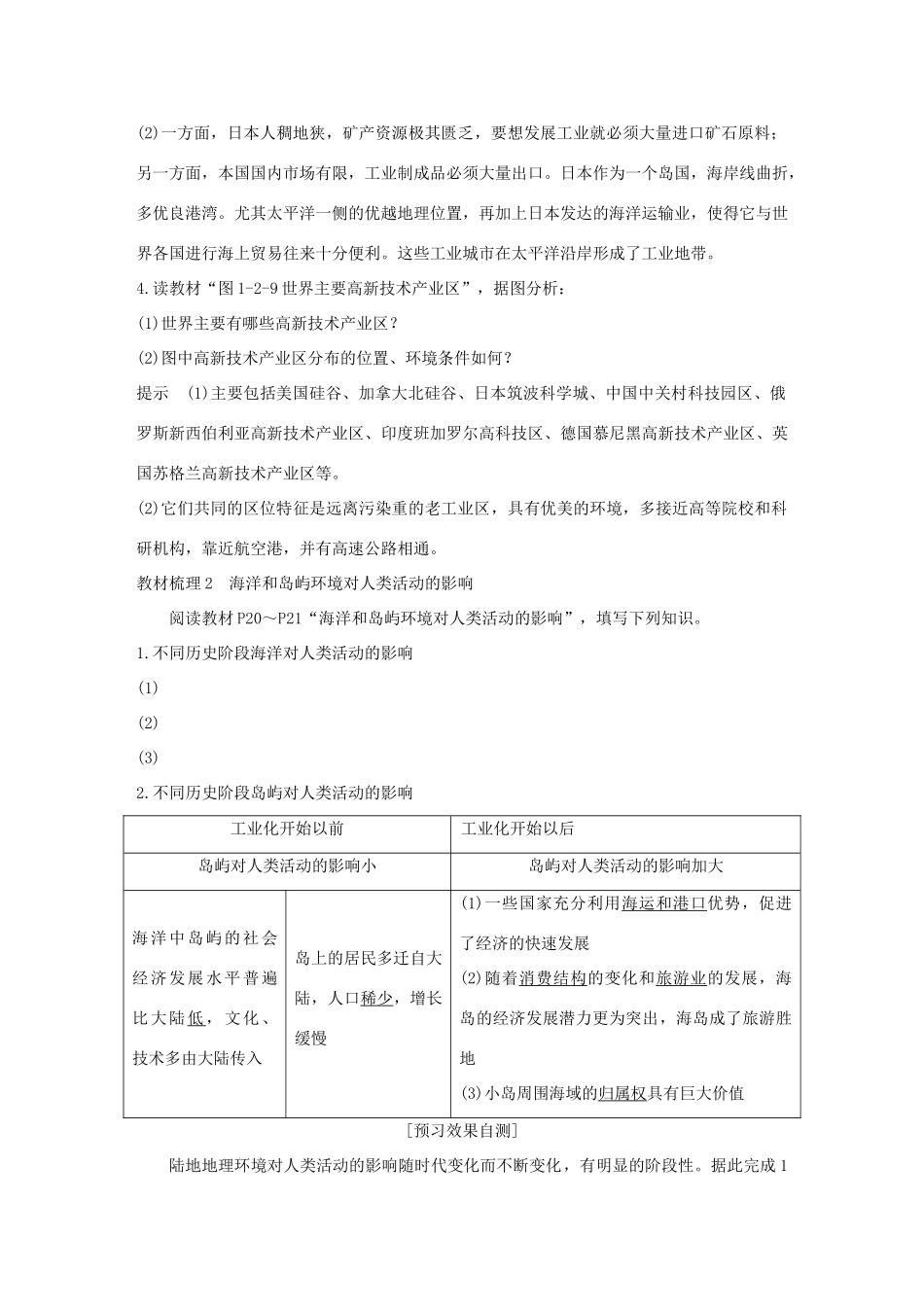 高中地理 第一章 区域地理环境和人类活动 第二节 区域地理环境对人类活动的影响学案 中图版必修3-中图版高一必修3地理学案_第3页