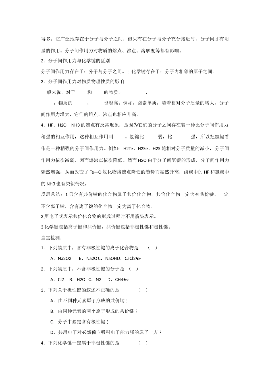 高中化学 第1章 物质结构 元素周期律 第三节 化学键（第2课时）导学案 新人教版必修2_第3页
