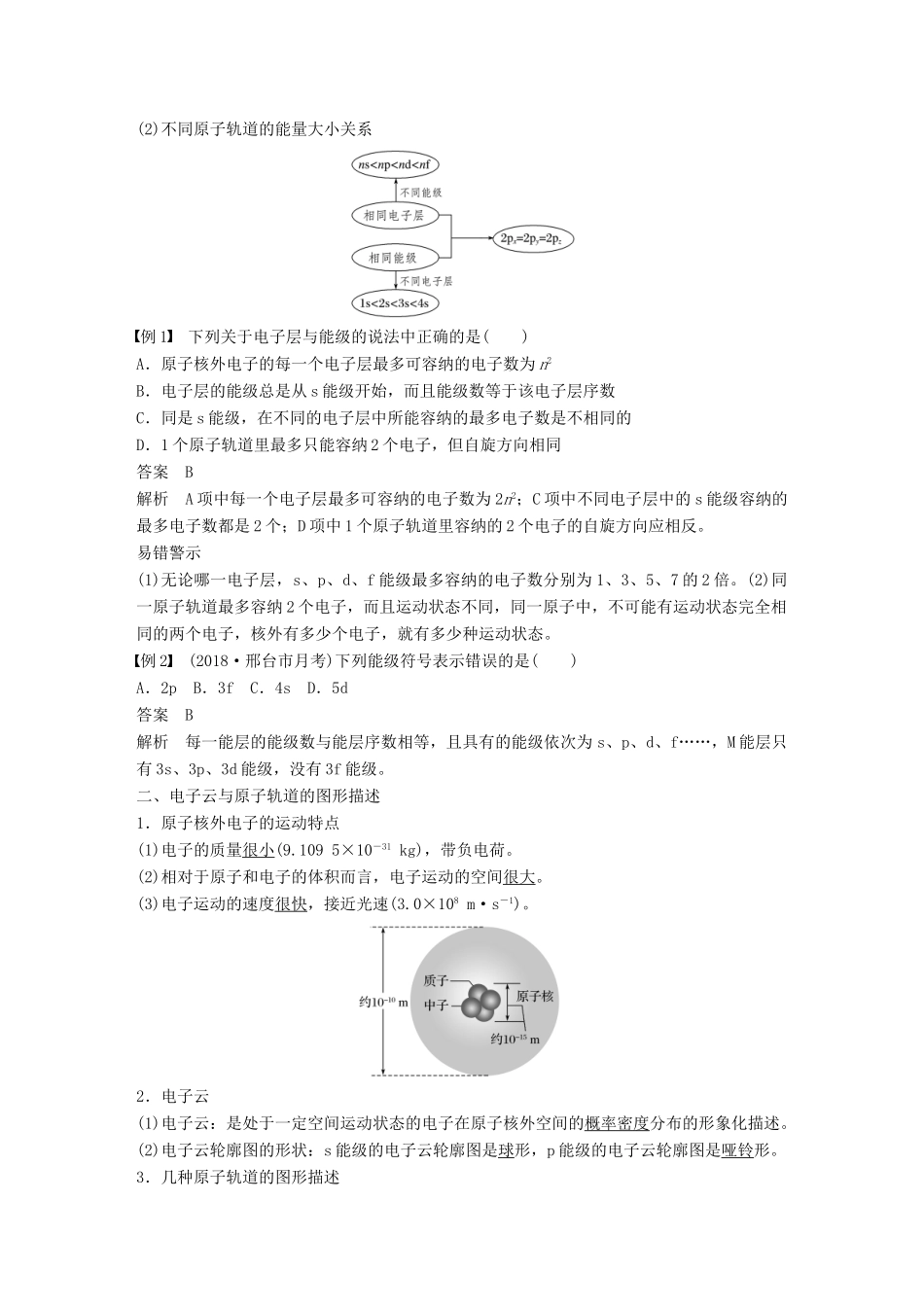 高中化学 第1章 原子结构 第1节 原子结构模型 第2课时学案 鲁科版选修3-鲁科版高二选修3化学学案_第2页