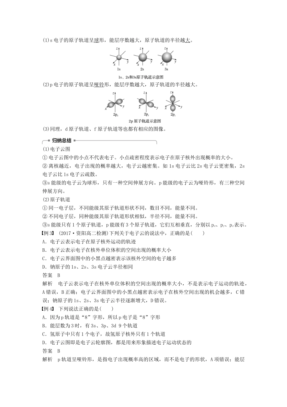 高中化学 第1章 原子结构 第1节 原子结构模型 第2课时学案 鲁科版选修3-鲁科版高二选修3化学学案_第3页