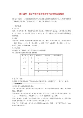 高中化学 第1章 原子结构 第1节 原子结构模型 第2课时学案 鲁科版选修3-鲁科版高二选修3化学学案
