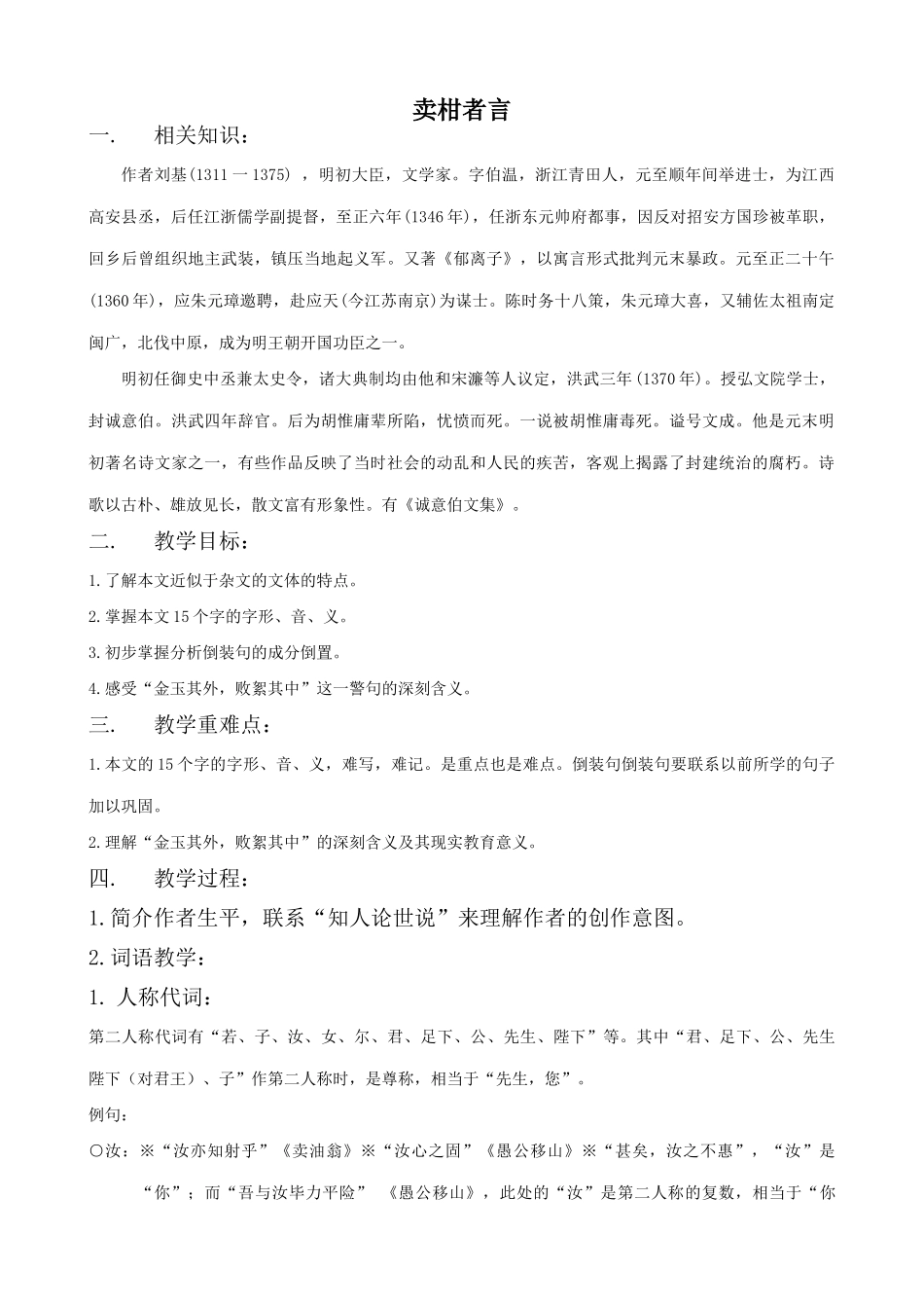 九年级语文上册卖柑者言浙教版_第1页