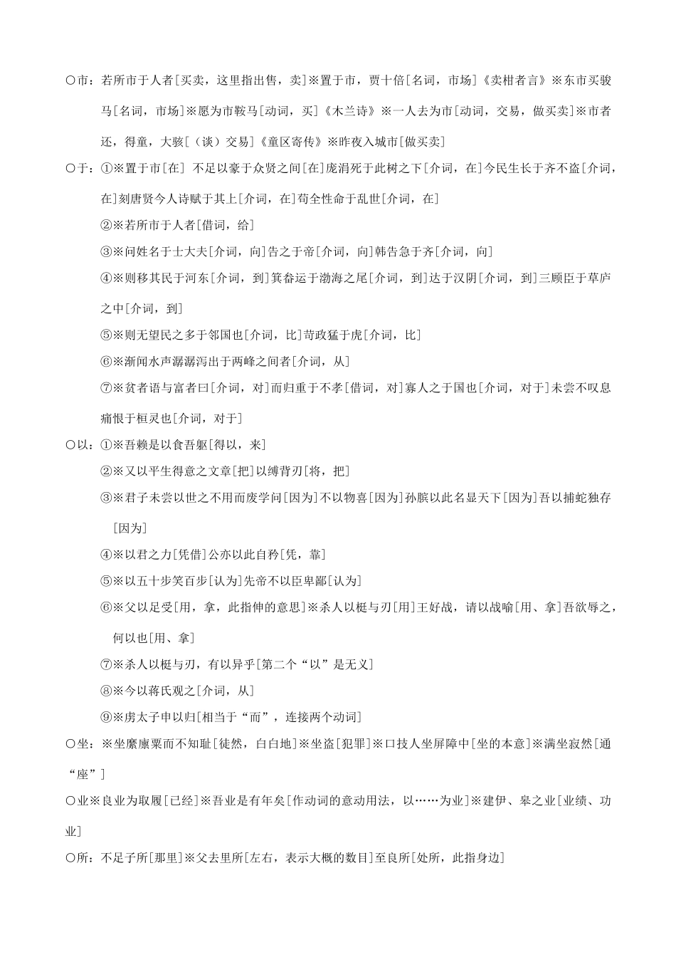 九年级语文上册卖柑者言浙教版_第3页