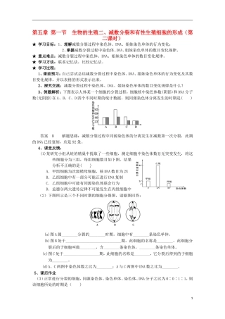广西平南县中学高一生物 第五章第一节二《减数分裂和有性生殖细胞的形成（第2课时）》学案