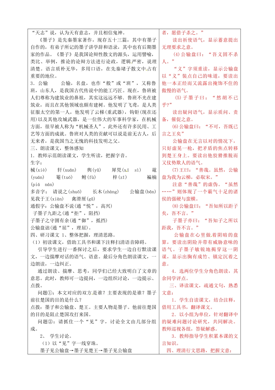 山东省肥城市石横镇初级中学九年级语文下册 第五单元 公输第1课时教案 新人教版_第2页