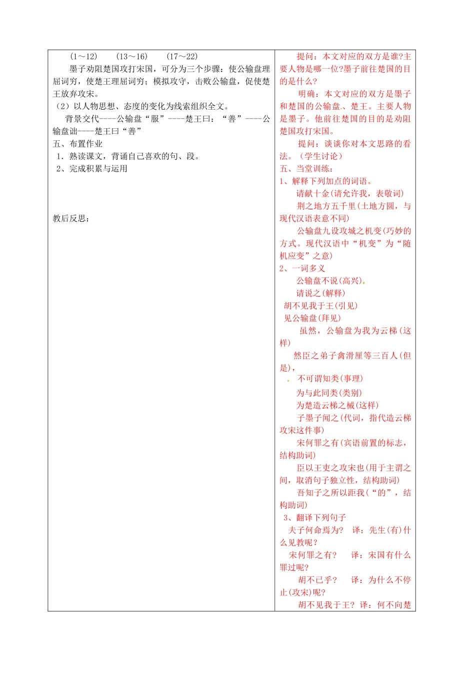 山东省肥城市石横镇初级中学九年级语文下册 第五单元 公输第1课时教案 新人教版_第3页