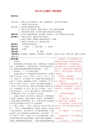 山东省肥城市石横镇初级中学九年级语文下册 第五单元 公输第1课时教案 新人教版