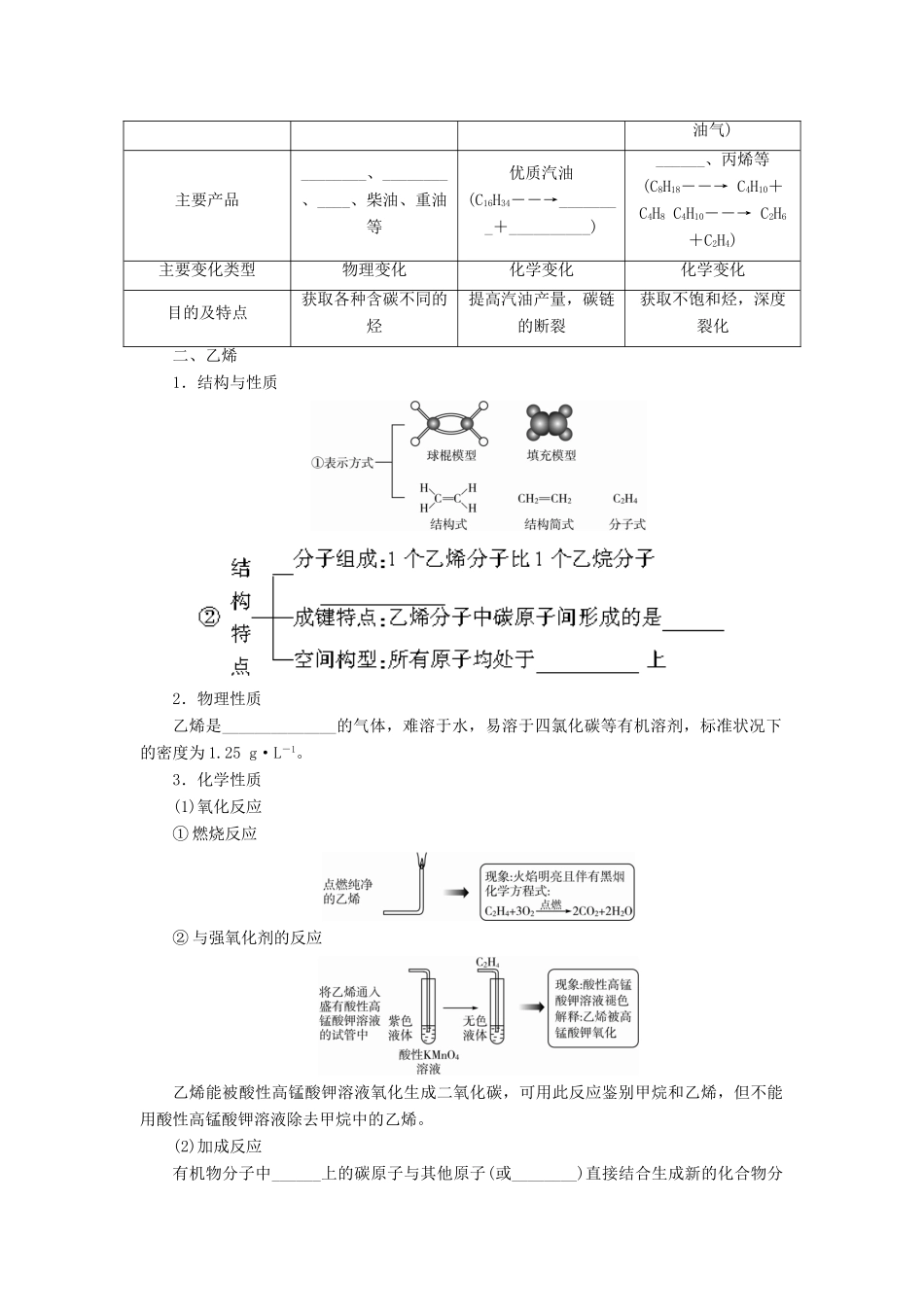 高中化学 第三章 重要的有机化合物 3.2.1 石油的炼制乙烯导学案 鲁科版必修2-鲁科版高一必修2化学学案_第2页