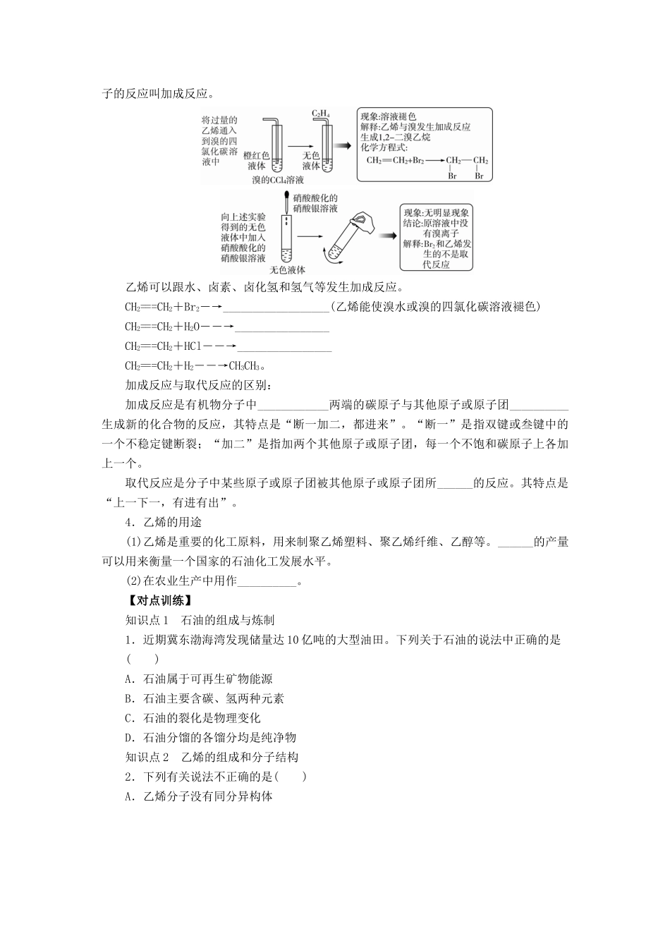高中化学 第三章 重要的有机化合物 3.2.1 石油的炼制乙烯导学案 鲁科版必修2-鲁科版高一必修2化学学案_第3页