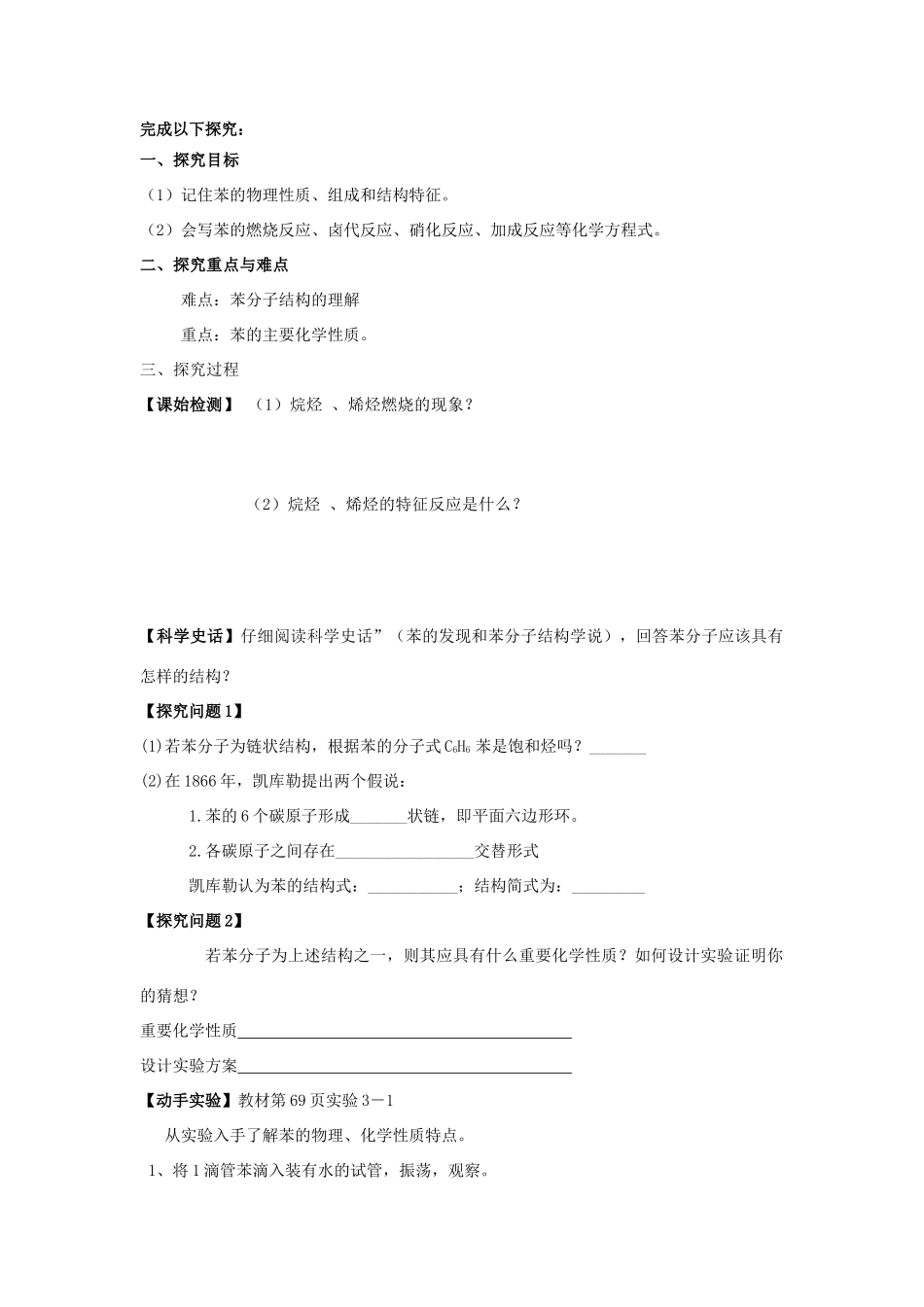 高中化学 3.2.2苯学案 新人教版必修2-新人教版高一必修2化学学案_第2页