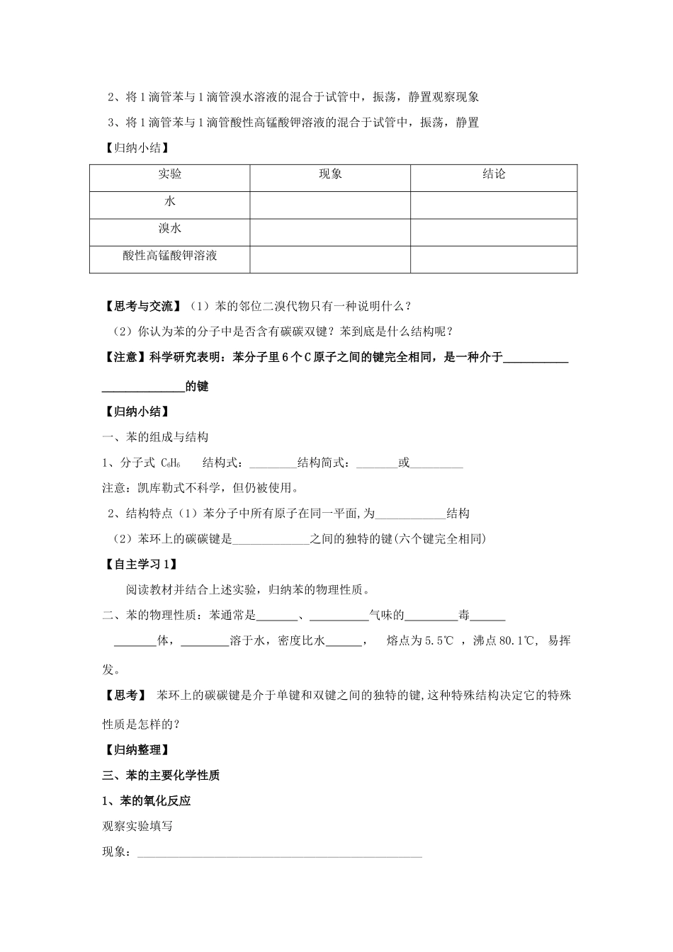 高中化学 3.2.2苯学案 新人教版必修2-新人教版高一必修2化学学案_第3页