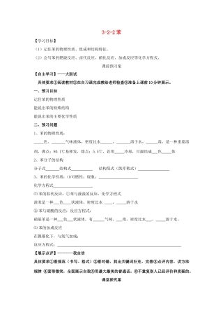 高中化学 3.2.2苯学案 新人教版必修2-新人教版高一必修2化学学案