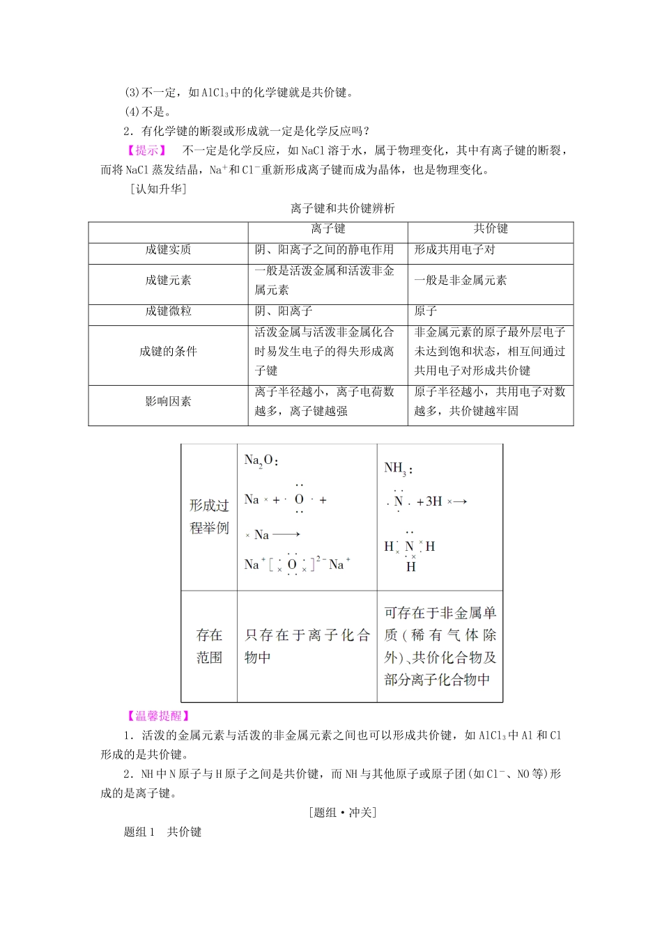 高中化学 第2章 化学键化学反应与能量 第1节 化学键与化学反应（第1课时）化学键与化学反应中的物质变化学案 鲁科版必修2-鲁科版高中必修2化学学案_第3页
