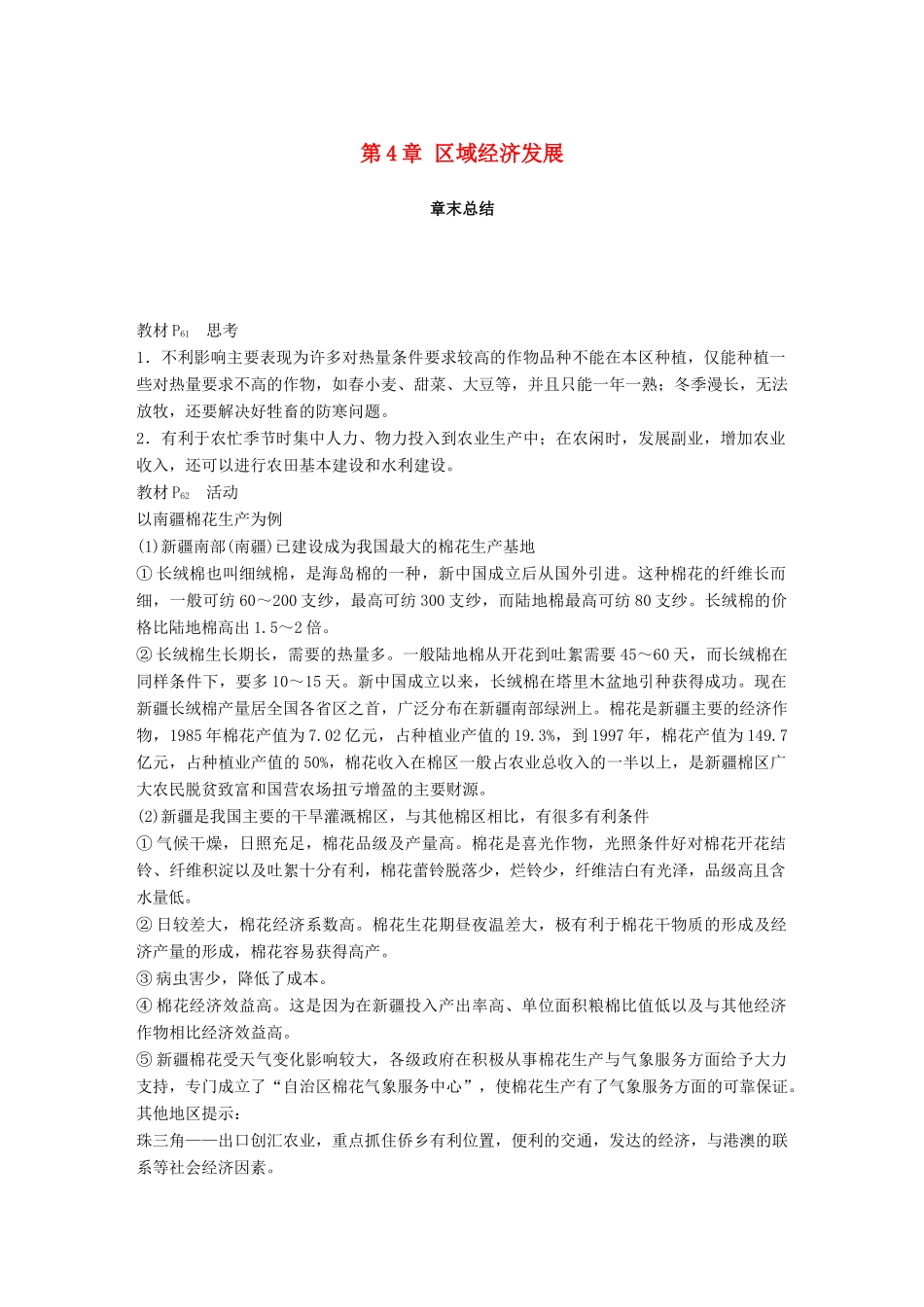 高中地理 第4章 区域经济发展章末总结学案 新人教版必修3-新人教版高一必修3地理学案_第1页